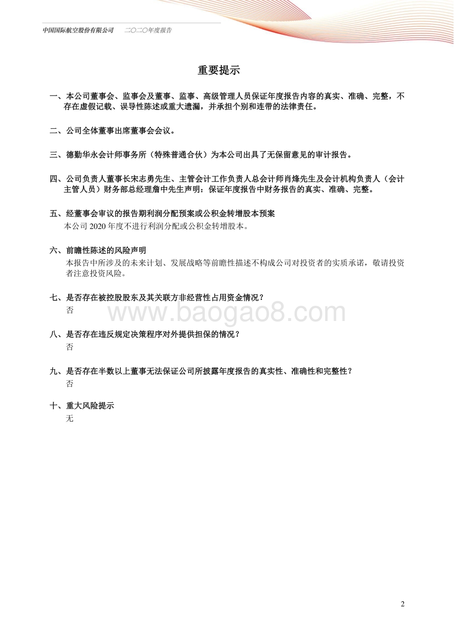国航2020年度报告.pdf_第3页