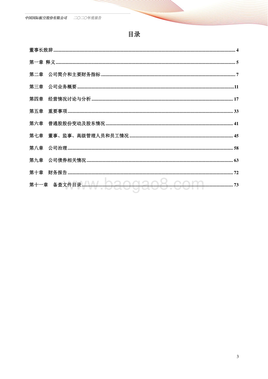国航2020年度报告.pdf_第4页