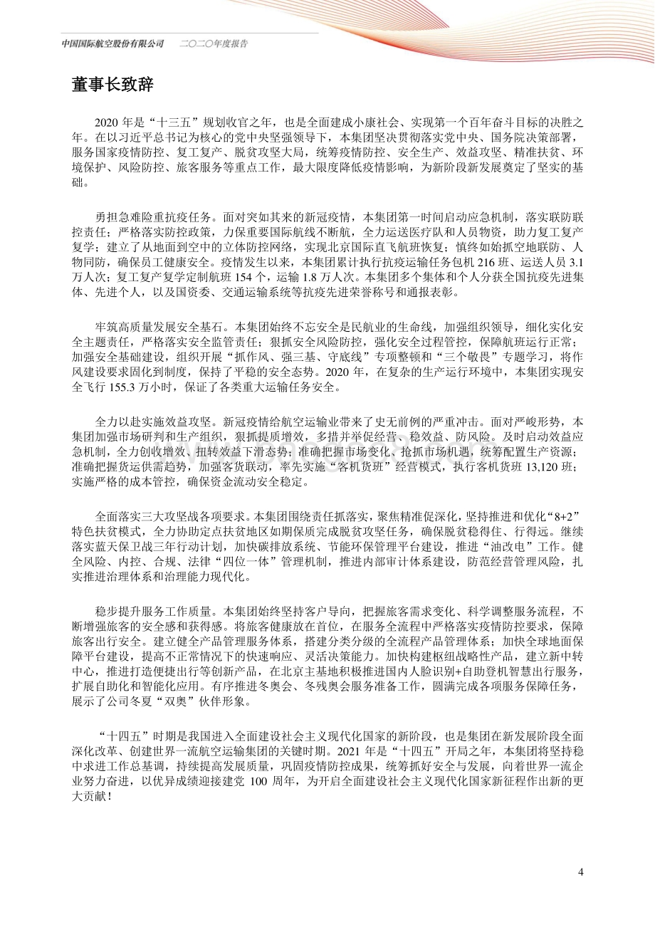 国航2020年度报告.pdf_第5页