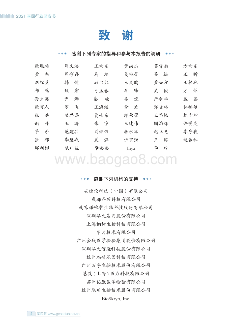 2021基因行业蓝皮书.pdf_第4页