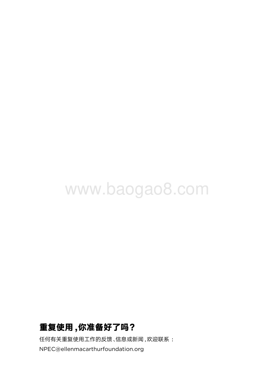 重复使用对包装的反思.pdf_第2页