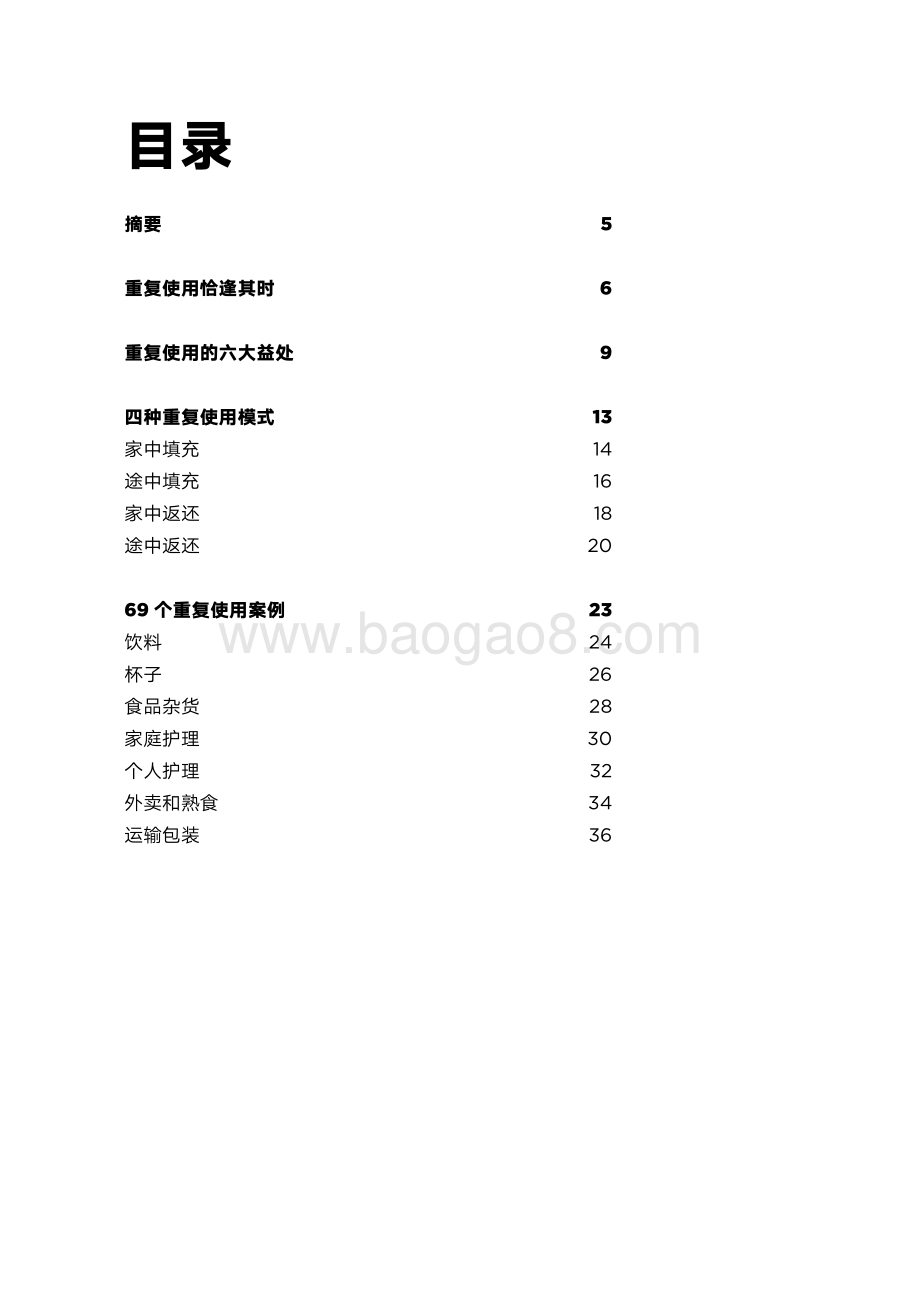 重复使用对包装的反思.pdf_第3页