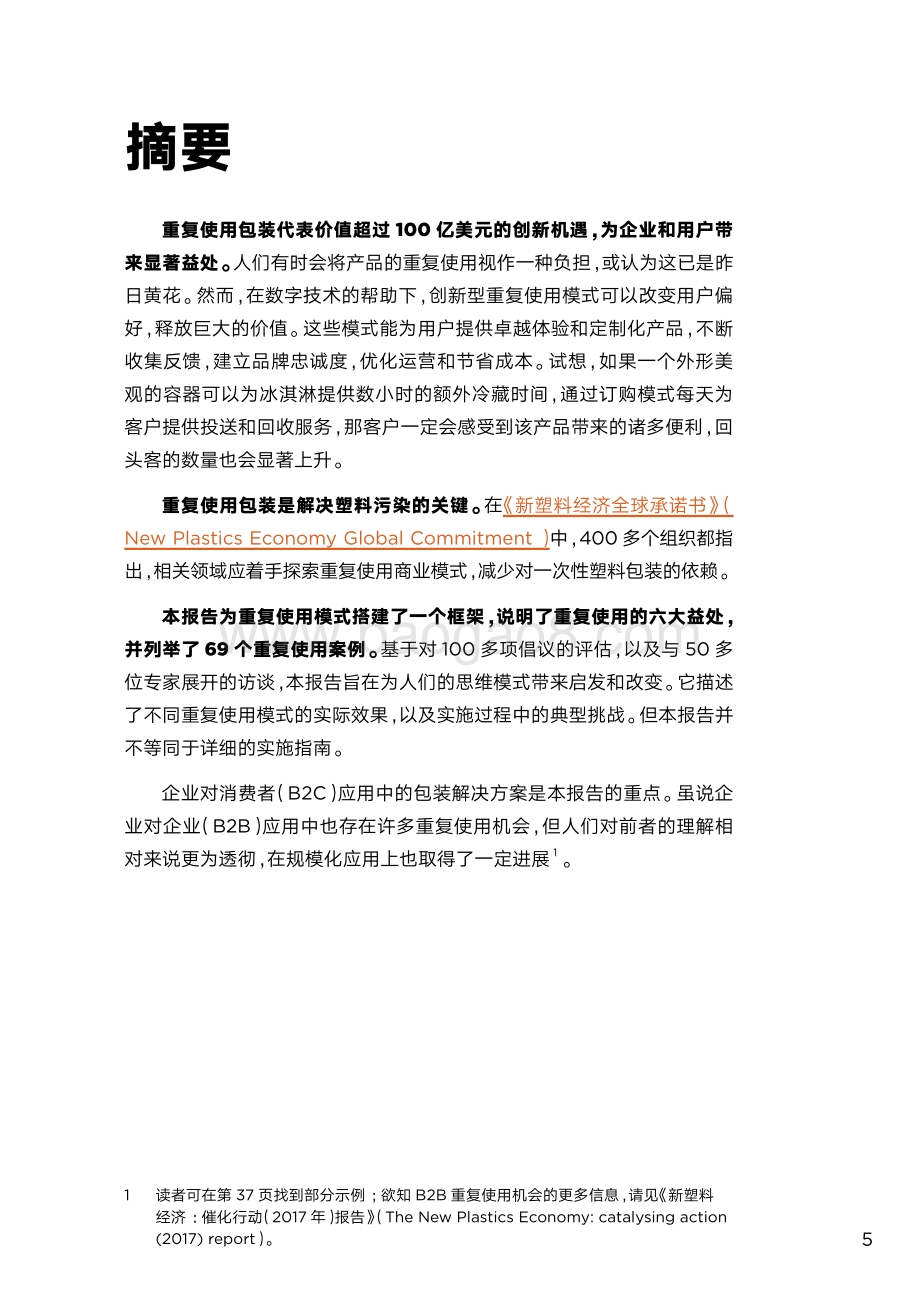重复使用对包装的反思.pdf_第5页