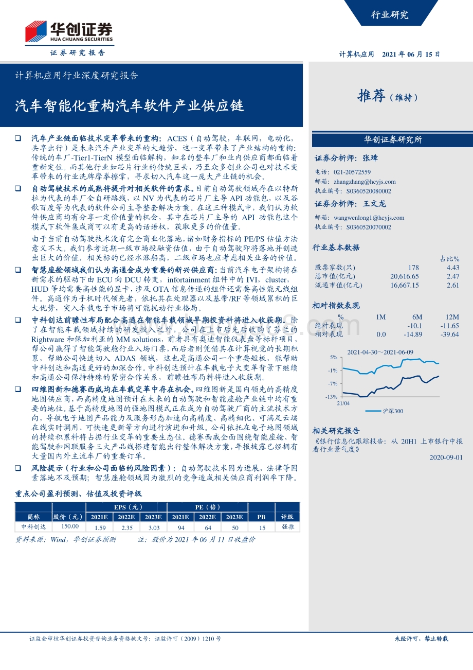 汽车智能化重构汽车软件产业供应链.pdf_第1页