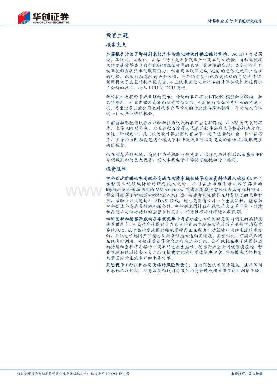 汽车智能化重构汽车软件产业供应链.pdf_第2页