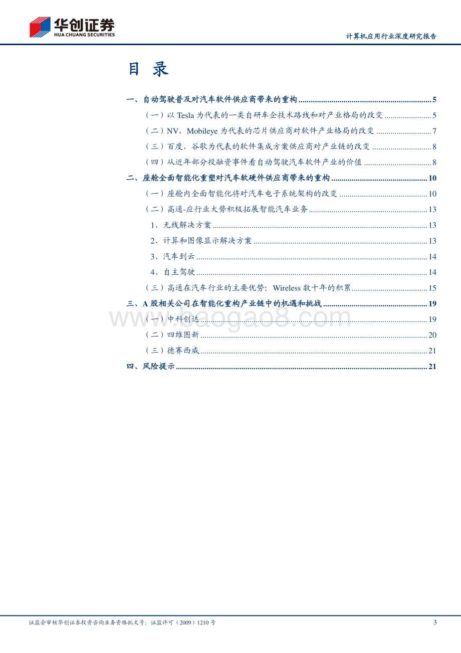 汽车智能化重构汽车软件产业供应链.pdf_第3页