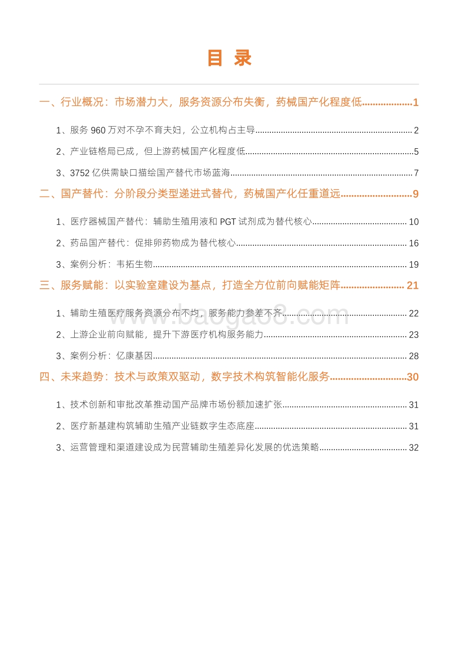 2021辅助生殖行业研究报告.pdf_第3页