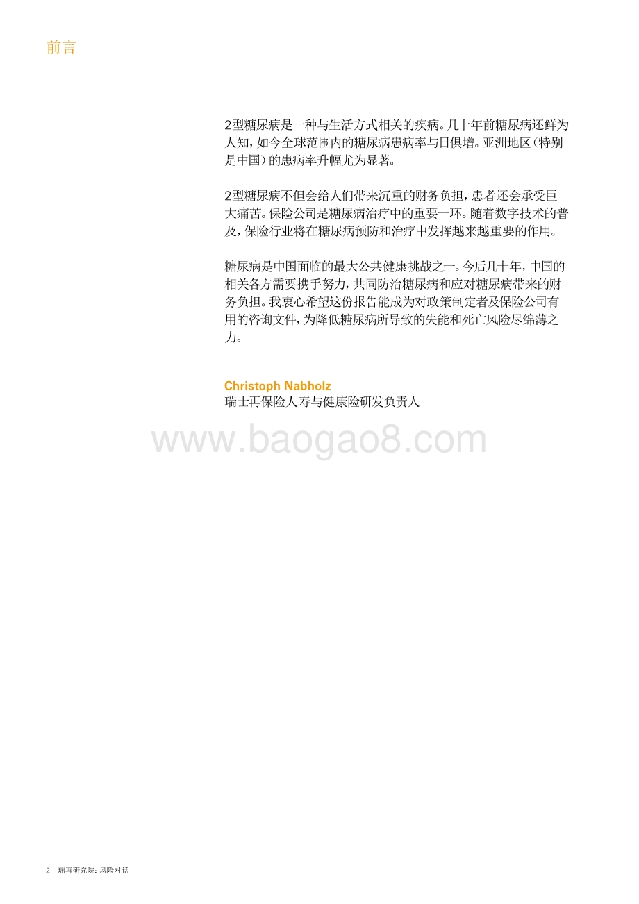 中国糖尿病初探.pdf_第3页