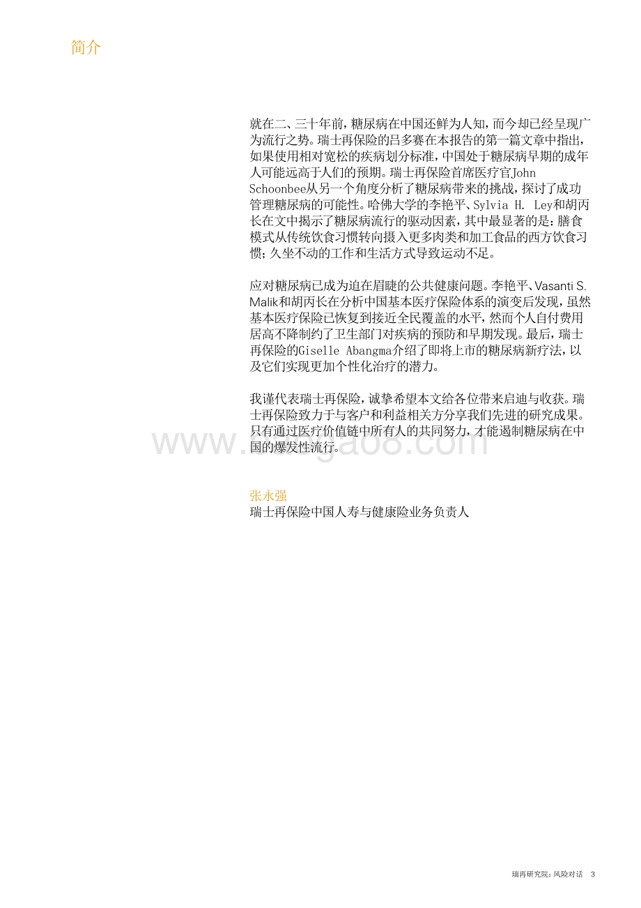 中国糖尿病初探.pdf_第4页