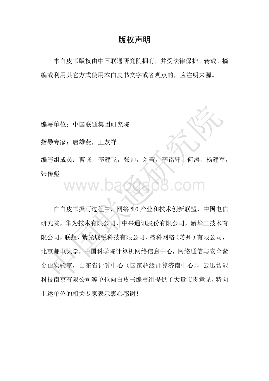 算力网络架构与技术体系白皮书.pdf_第3页