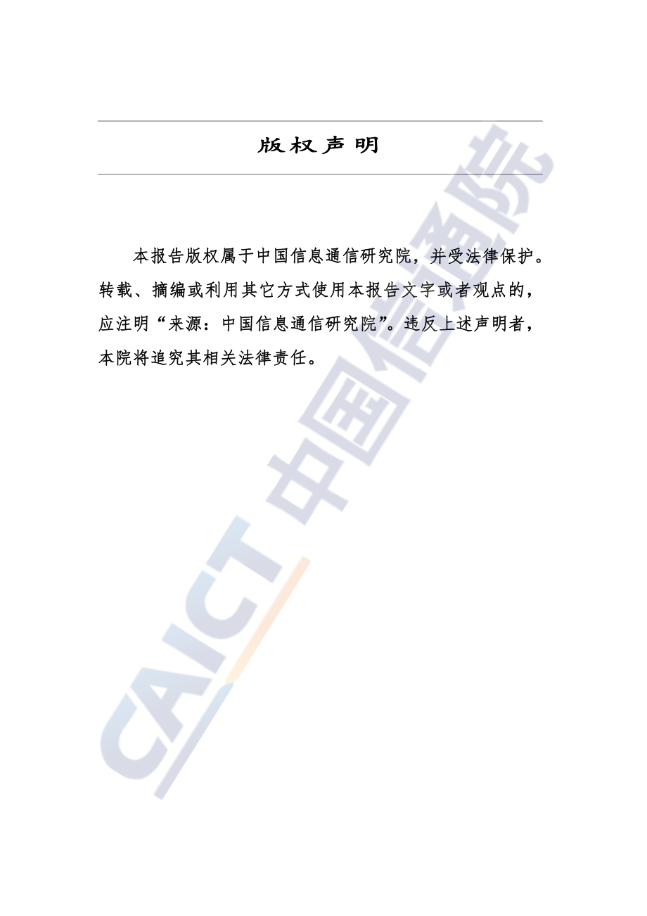 2021年数据价值化与数据要素市场发展报告.pdf_第2页