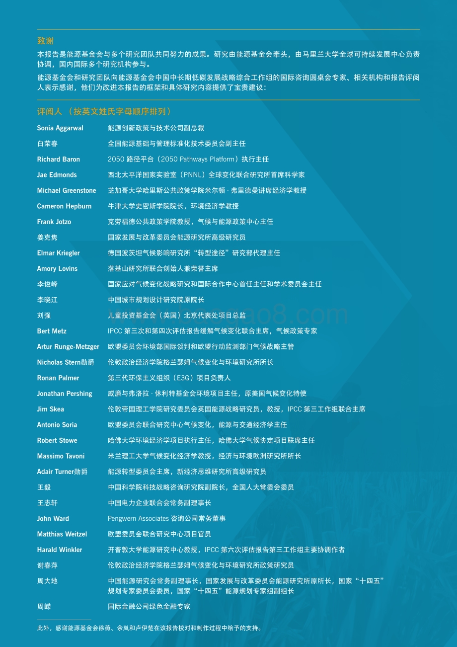 中国现代化的新征程：“十四五”到碳中和的新增长故事.pdf_第2页