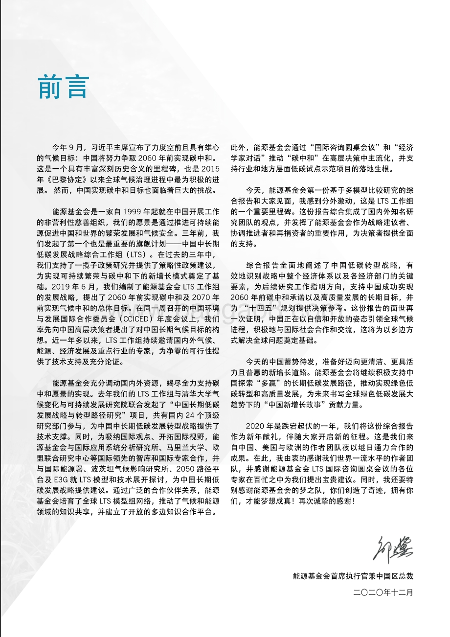 中国现代化的新征程：“十四五”到碳中和的新增长故事.pdf_第5页