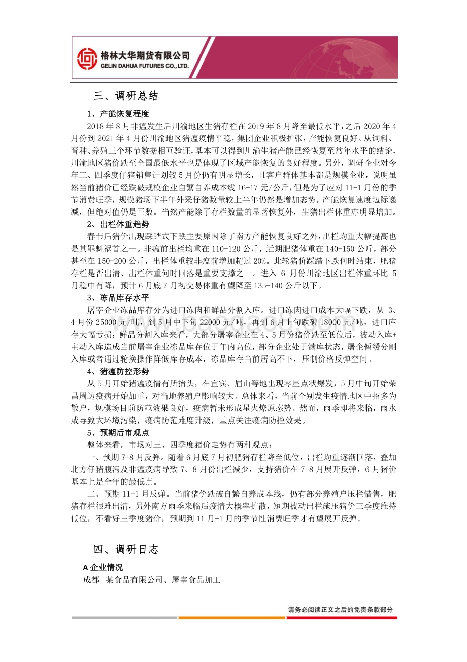 2021年6月川渝地区饲料养殖调研报告.pdf_第3页