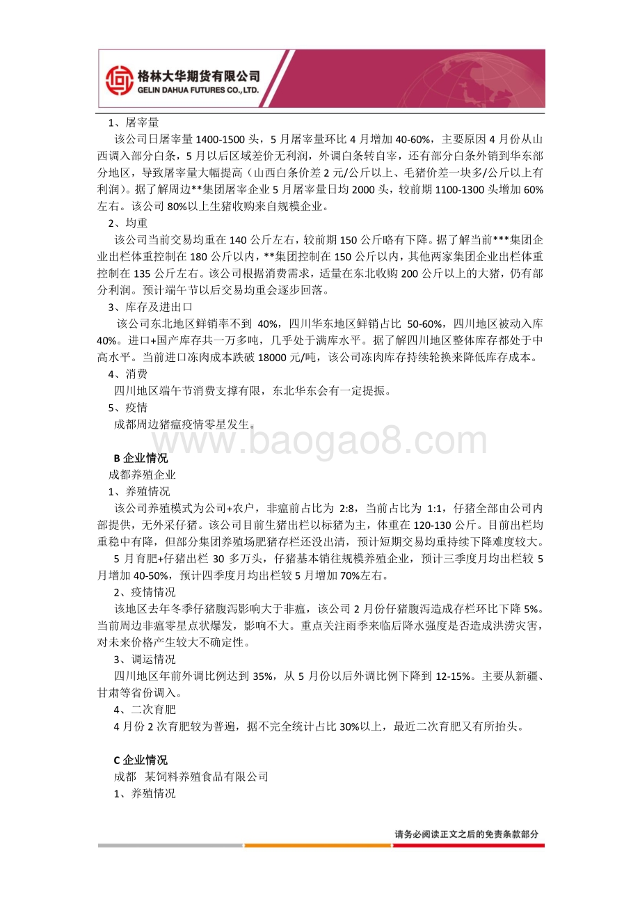 2021年6月川渝地区饲料养殖调研报告.pdf_第4页