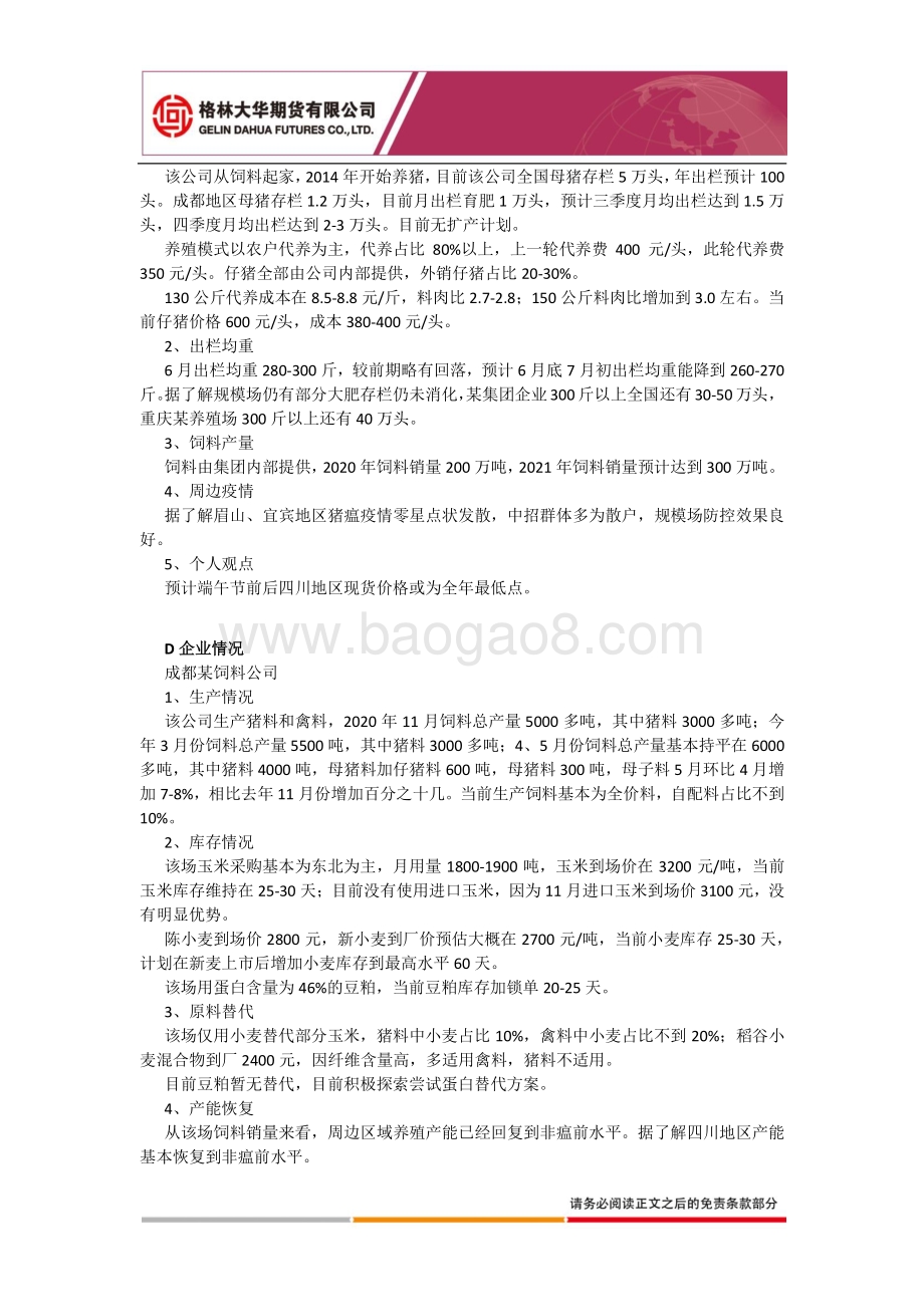 2021年6月川渝地区饲料养殖调研报告.pdf_第5页