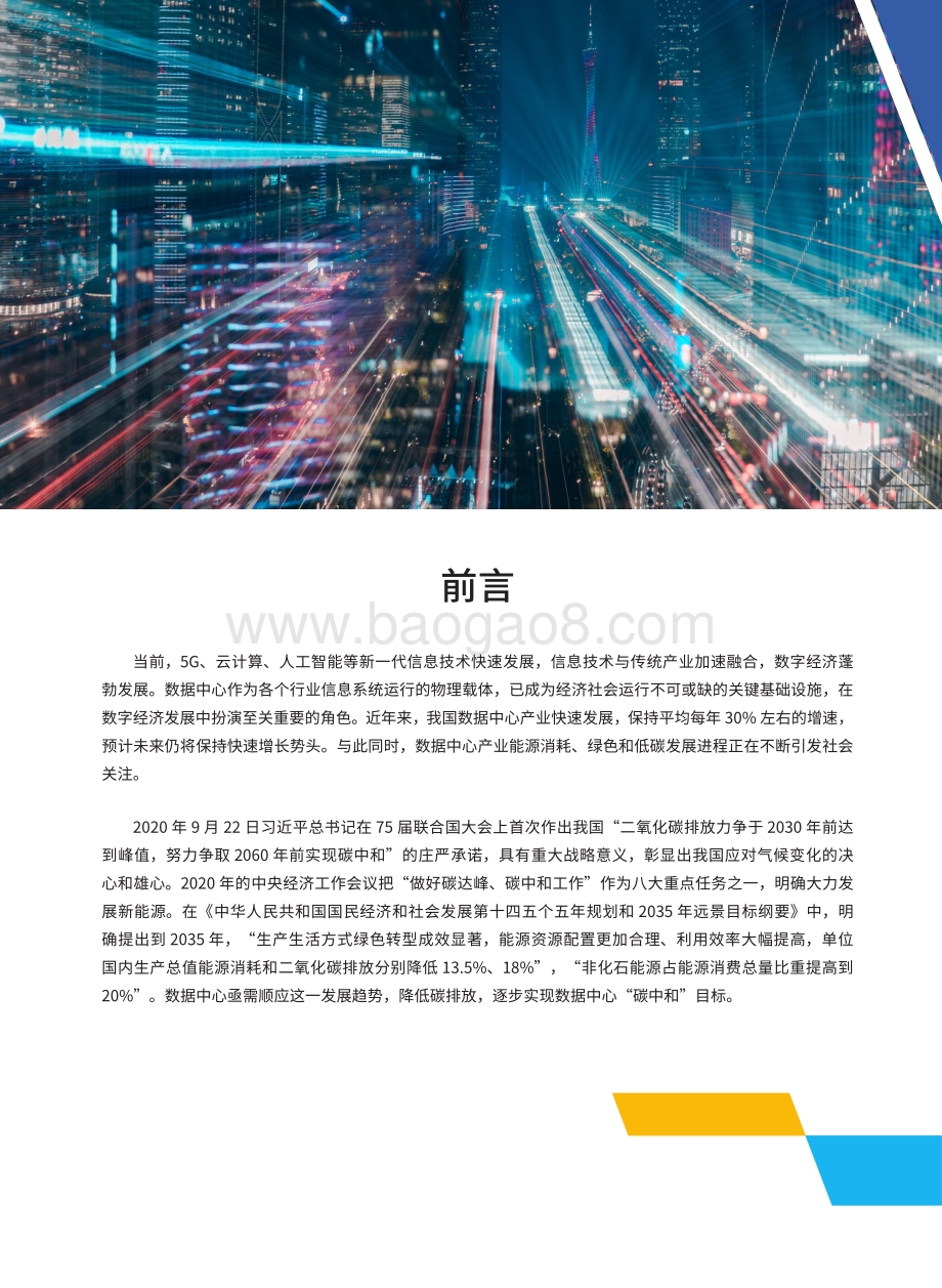 2021年低碳数据中心发展白皮书.pdf_第2页
