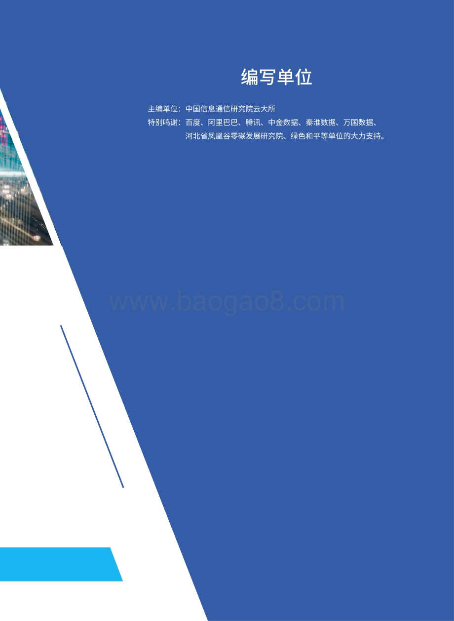 2021年低碳数据中心发展白皮书.pdf_第3页