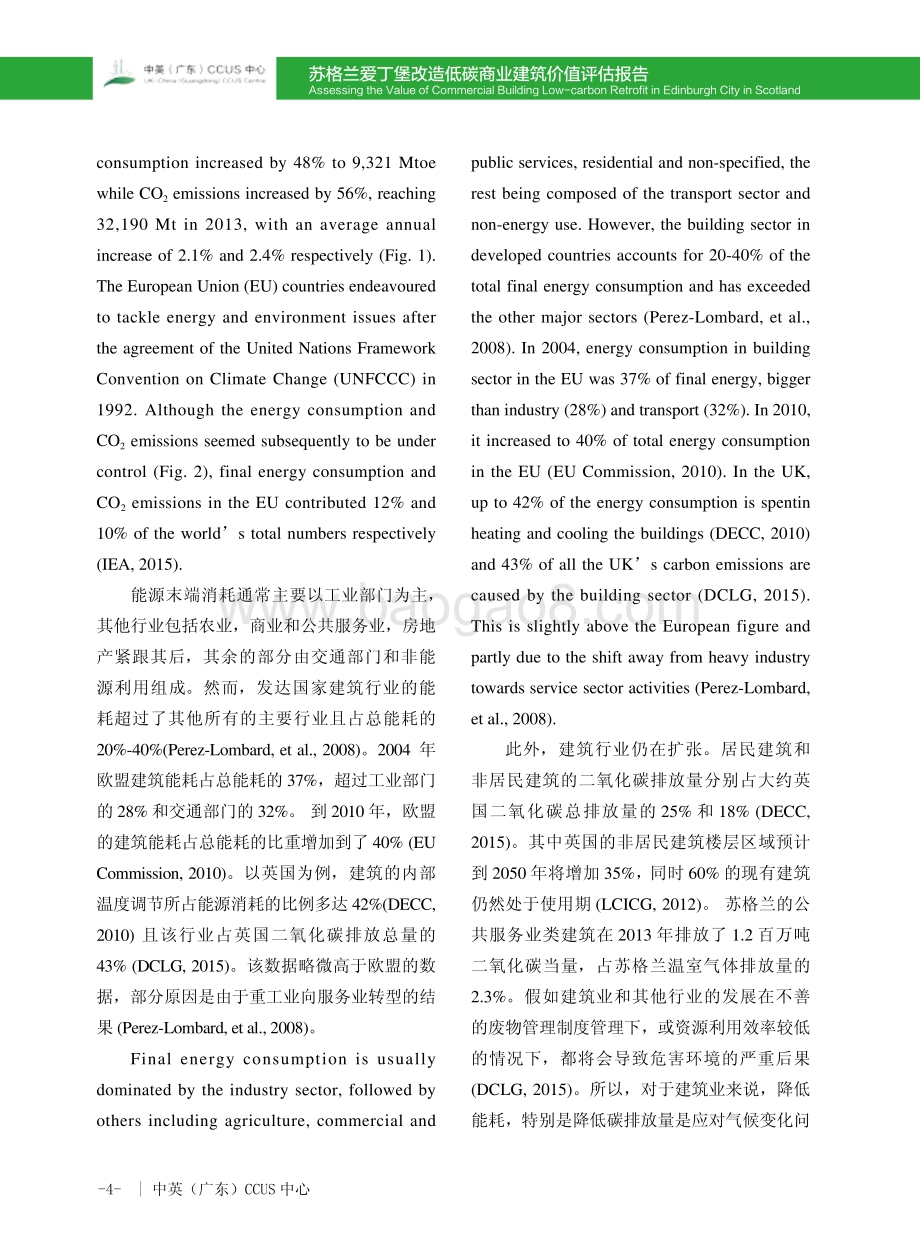 苏格兰爱丁堡改造低碳商业建筑价值评估报告.pdf_第4页