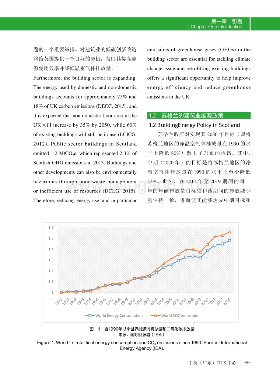 苏格兰爱丁堡改造低碳商业建筑价值评估报告.pdf_第5页