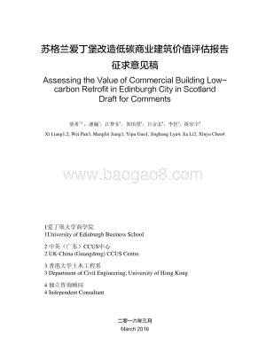 苏格兰爱丁堡改造低碳商业建筑价值评估报告.pdf