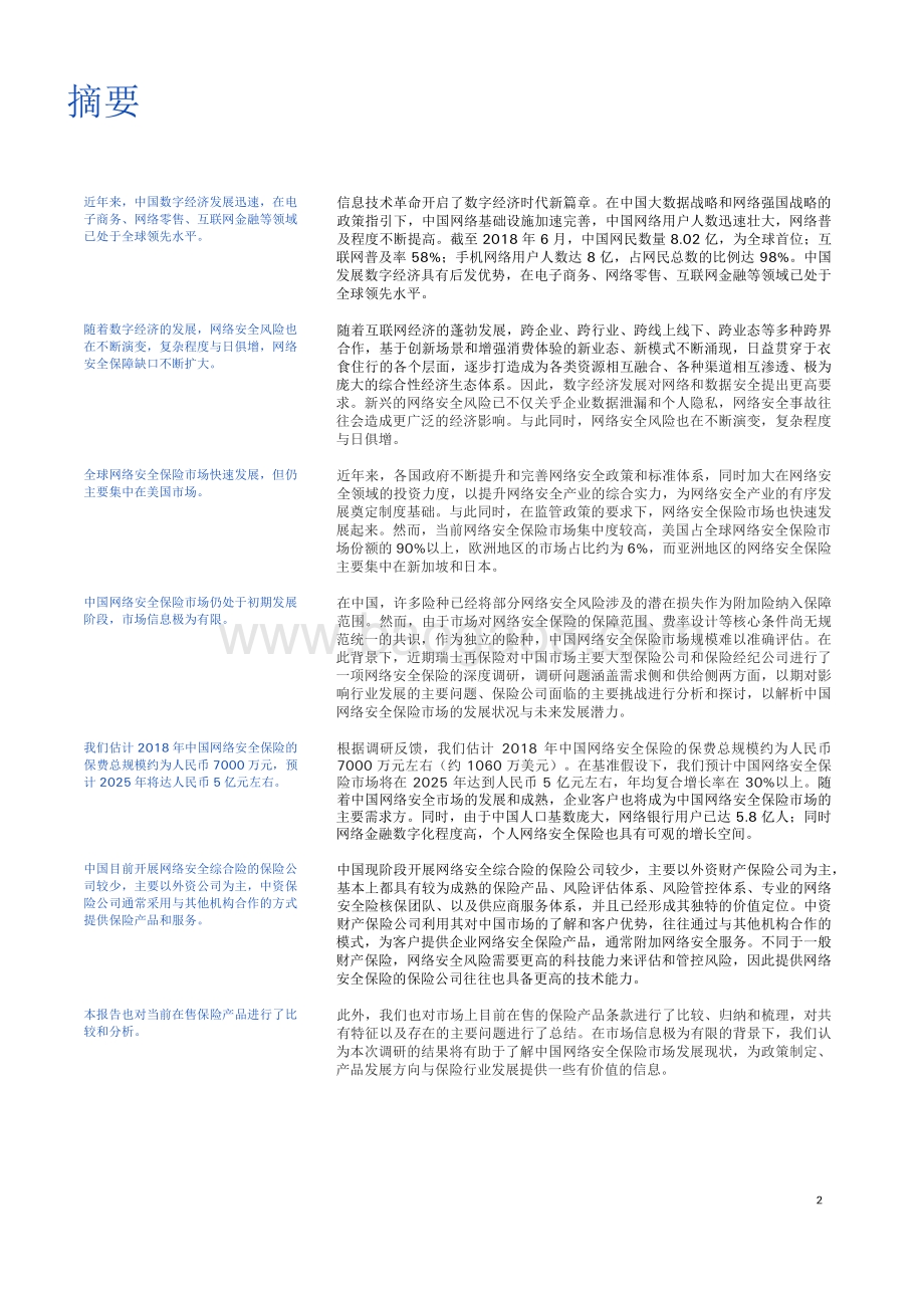 中国网络安全保险市场的发展机遇与挑战.pdf_第2页