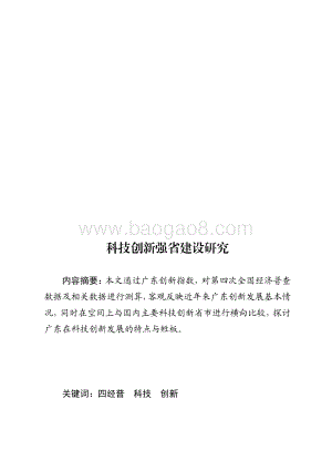 科技创新强省建设研究.pdf