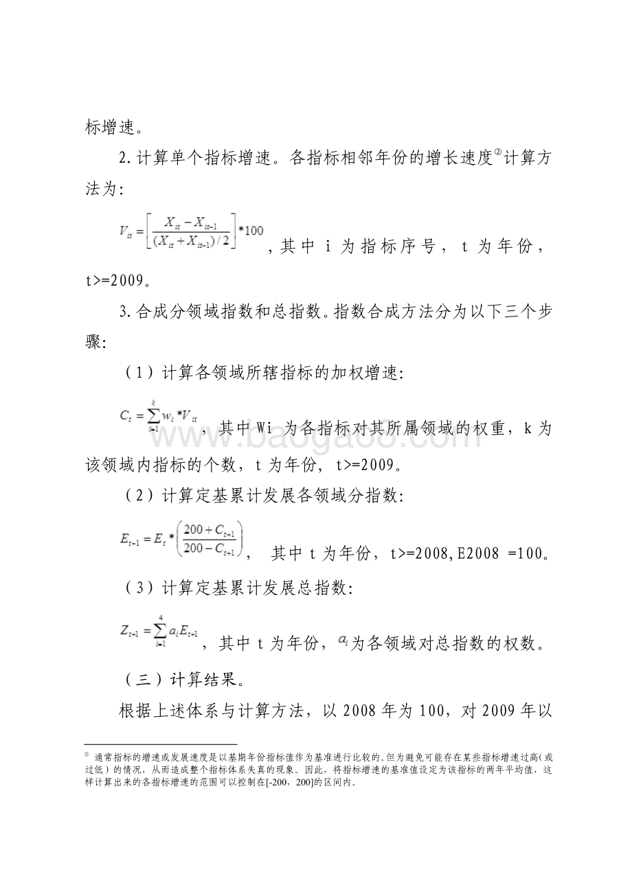 科技创新强省建设研究.pdf_第4页