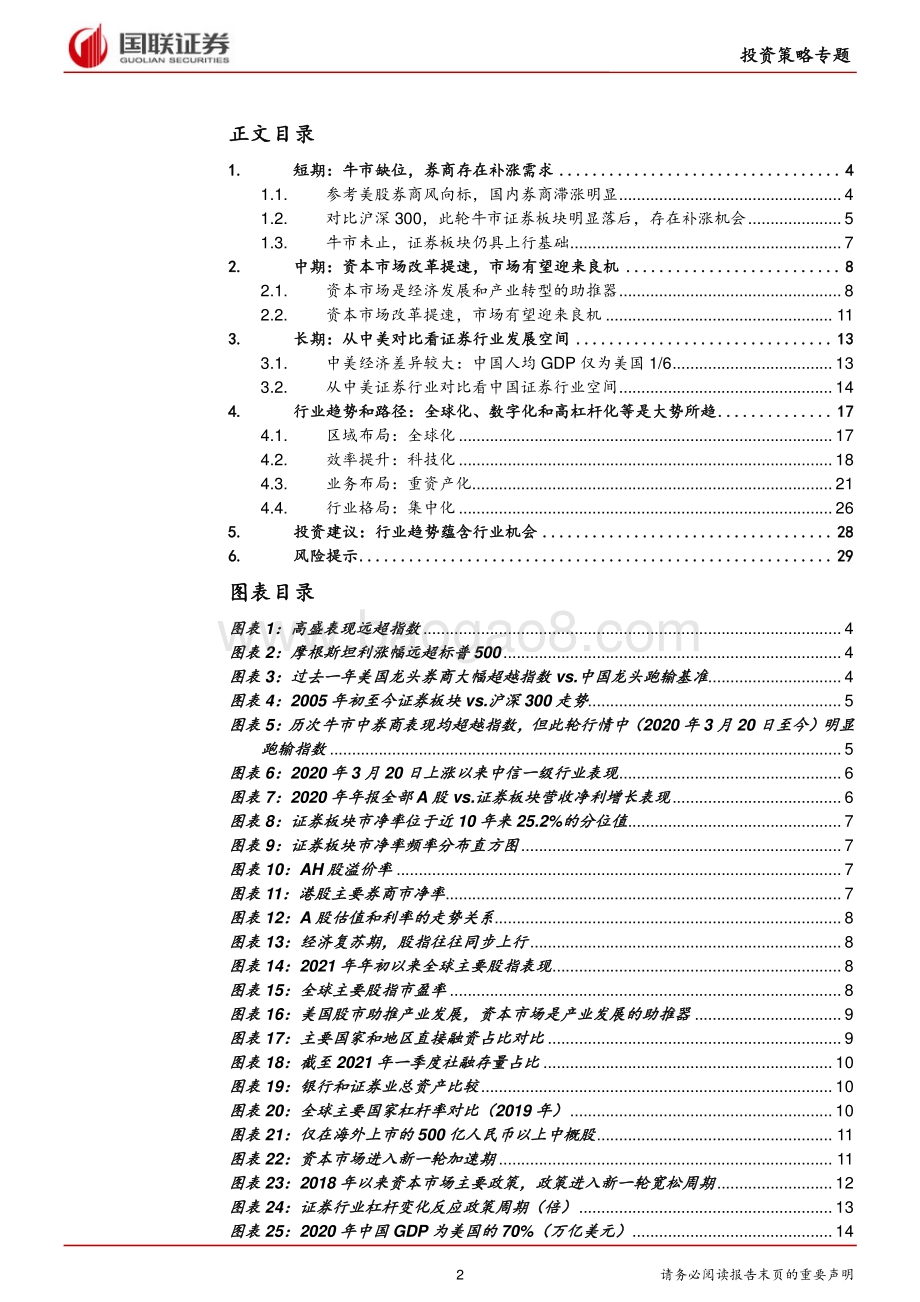 证券行业投资策略专题报告：超跌明显左侧布局.pdf_第2页