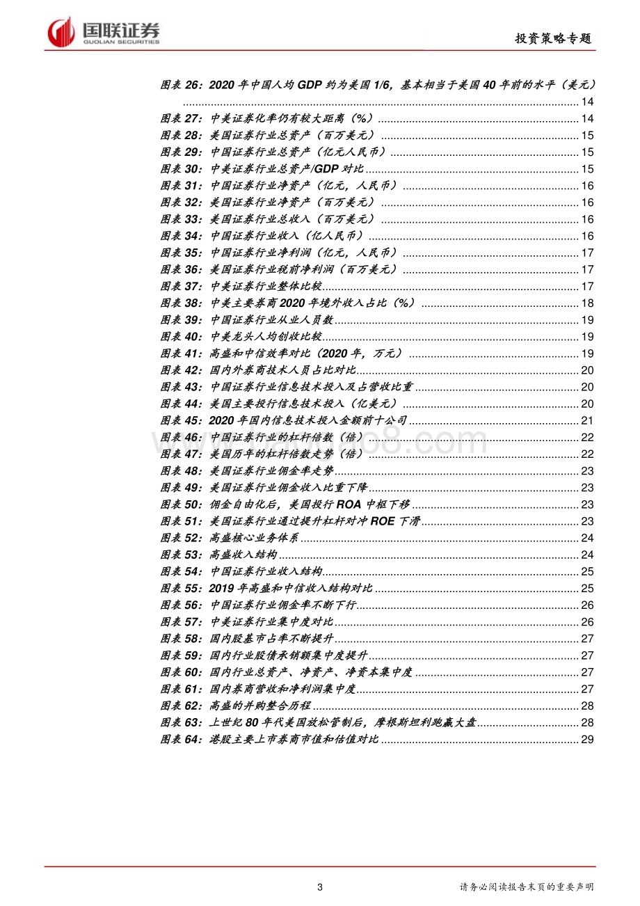 证券行业投资策略专题报告：超跌明显左侧布局.pdf_第3页