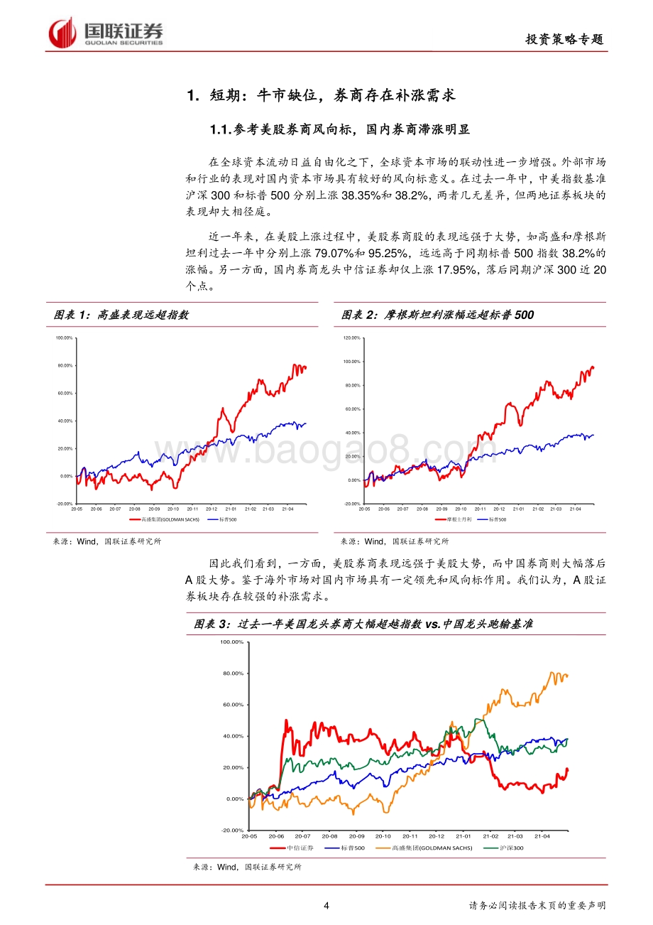 证券行业投资策略专题报告：超跌明显左侧布局.pdf_第4页