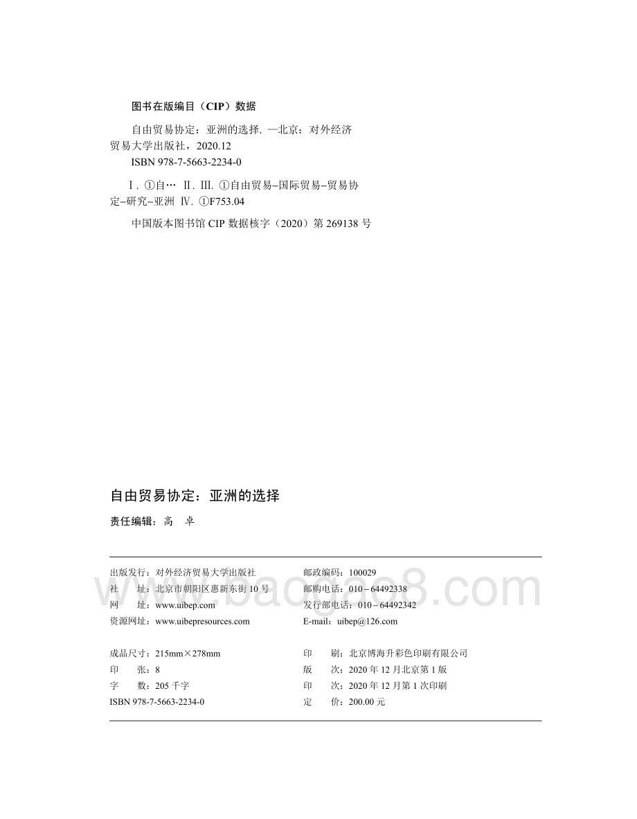 自由贸易协定：亚洲的选择.pdf_第2页
