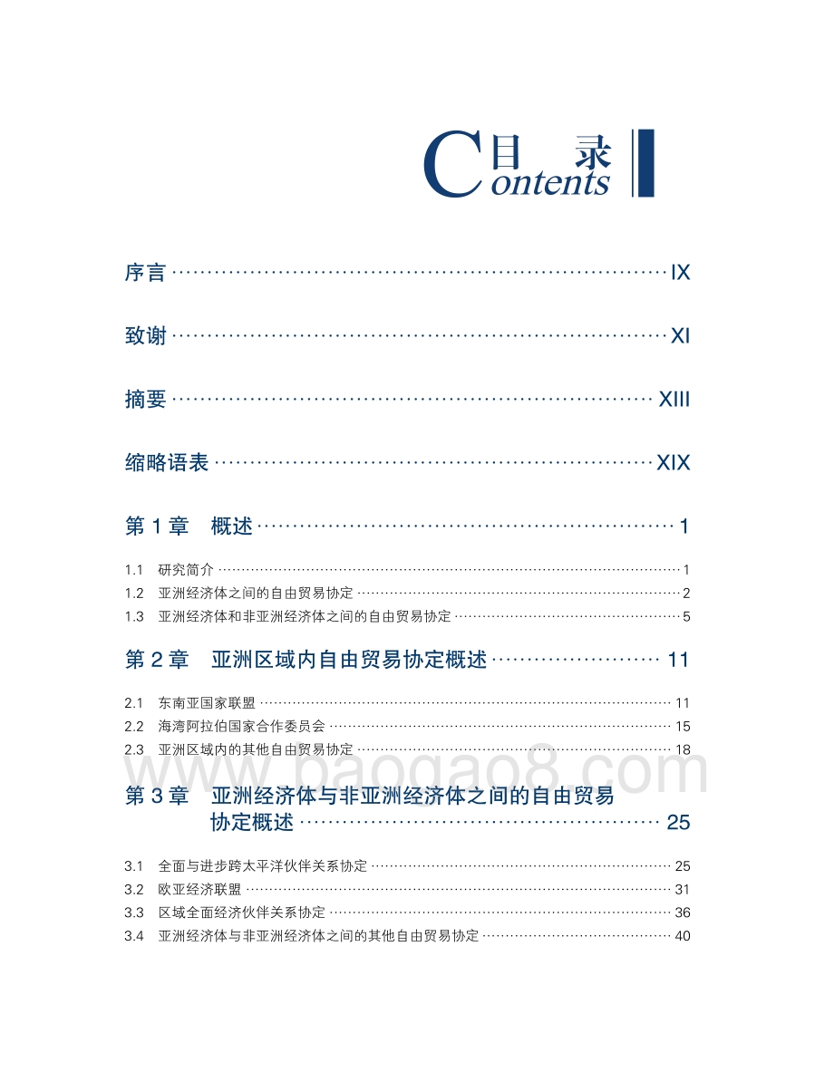 自由贸易协定：亚洲的选择.pdf_第3页
