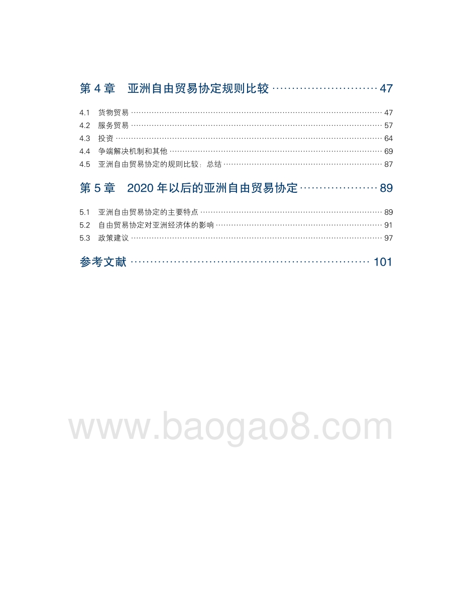 自由贸易协定：亚洲的选择.pdf_第4页