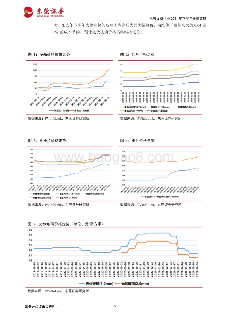 电气设备行业2021年下半年投资策略：逐光而行随风起舞.pdf_第5页
