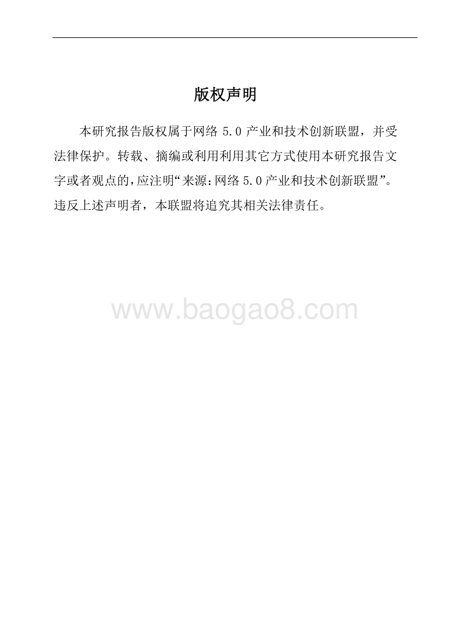 网络5.0参考架构v1.0.pdf_第2页