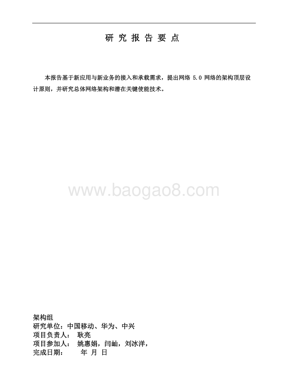 网络5.0参考架构v1.0.pdf_第3页