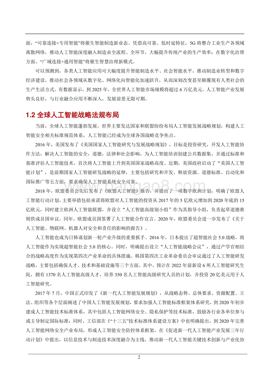 人工智能赋能安全应用案例集.pdf_第4页