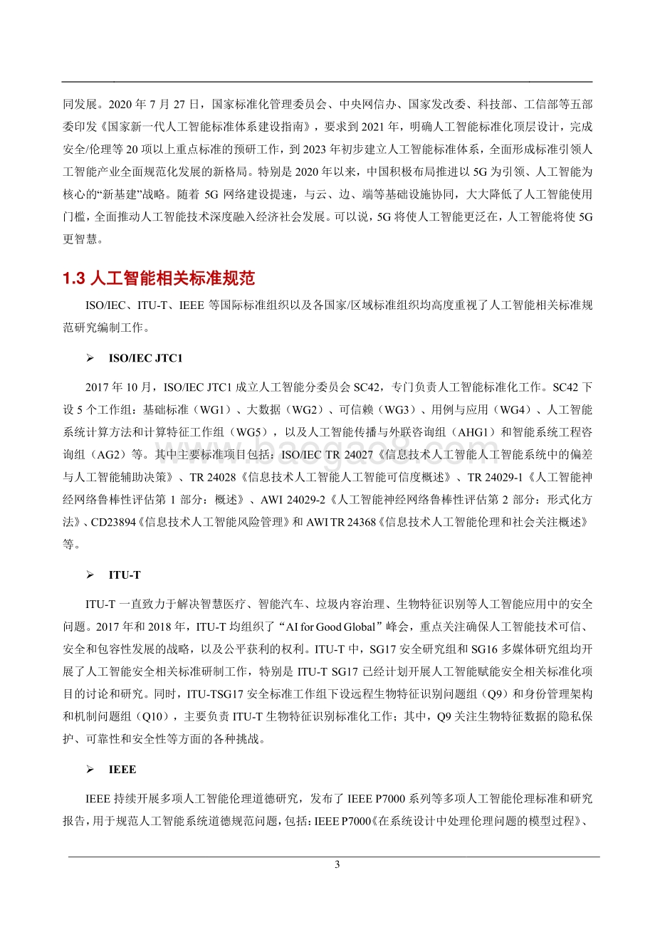 人工智能赋能安全应用案例集.pdf_第5页