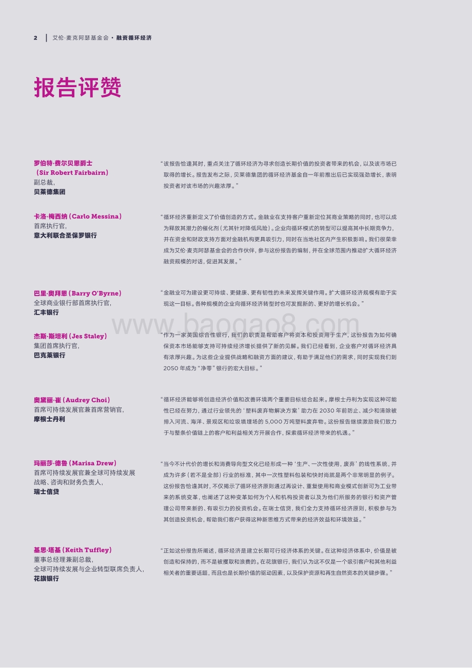 融资循环经济：抓住机遇.pdf_第2页