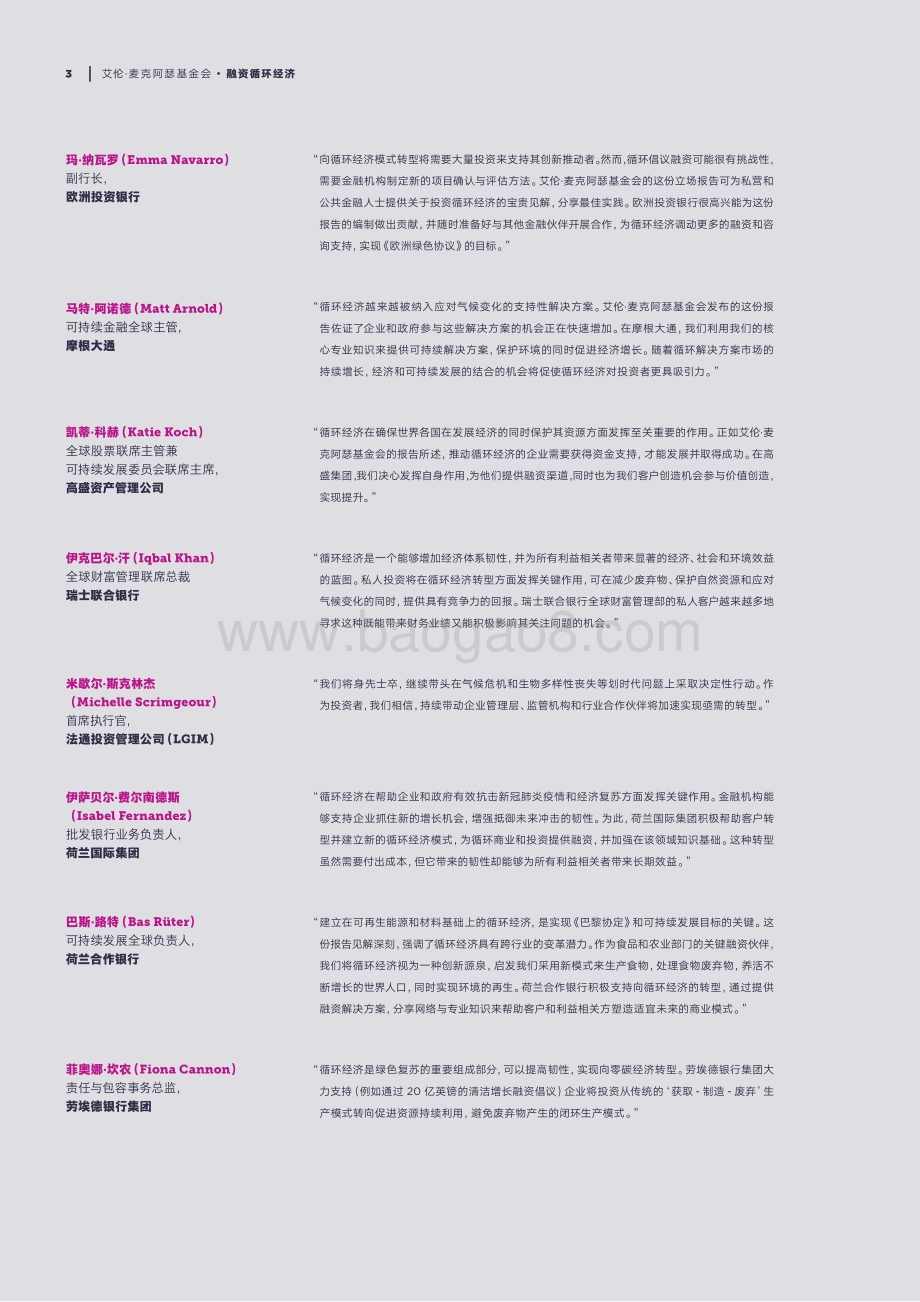 融资循环经济：抓住机遇.pdf_第3页