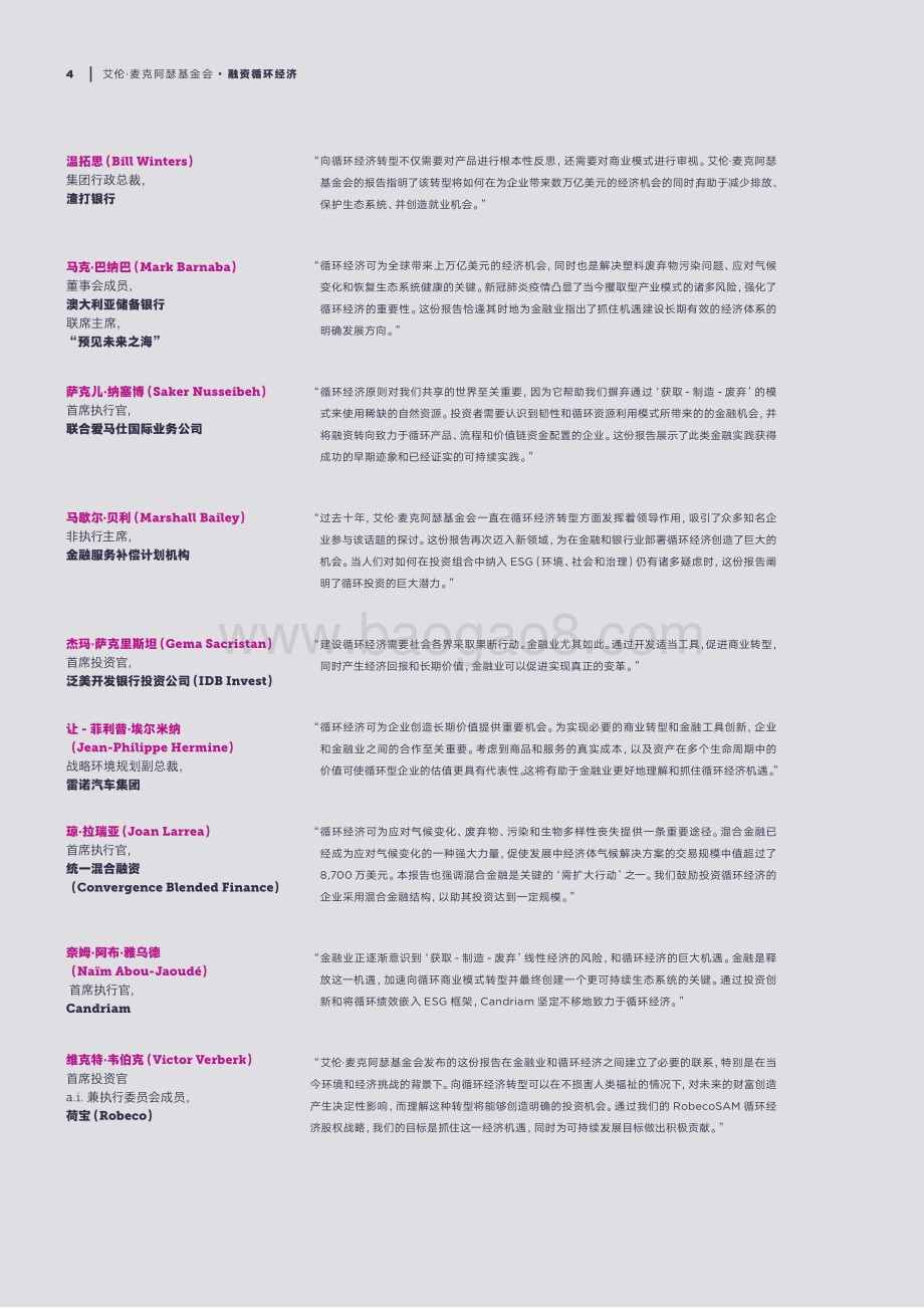 融资循环经济：抓住机遇.pdf_第4页