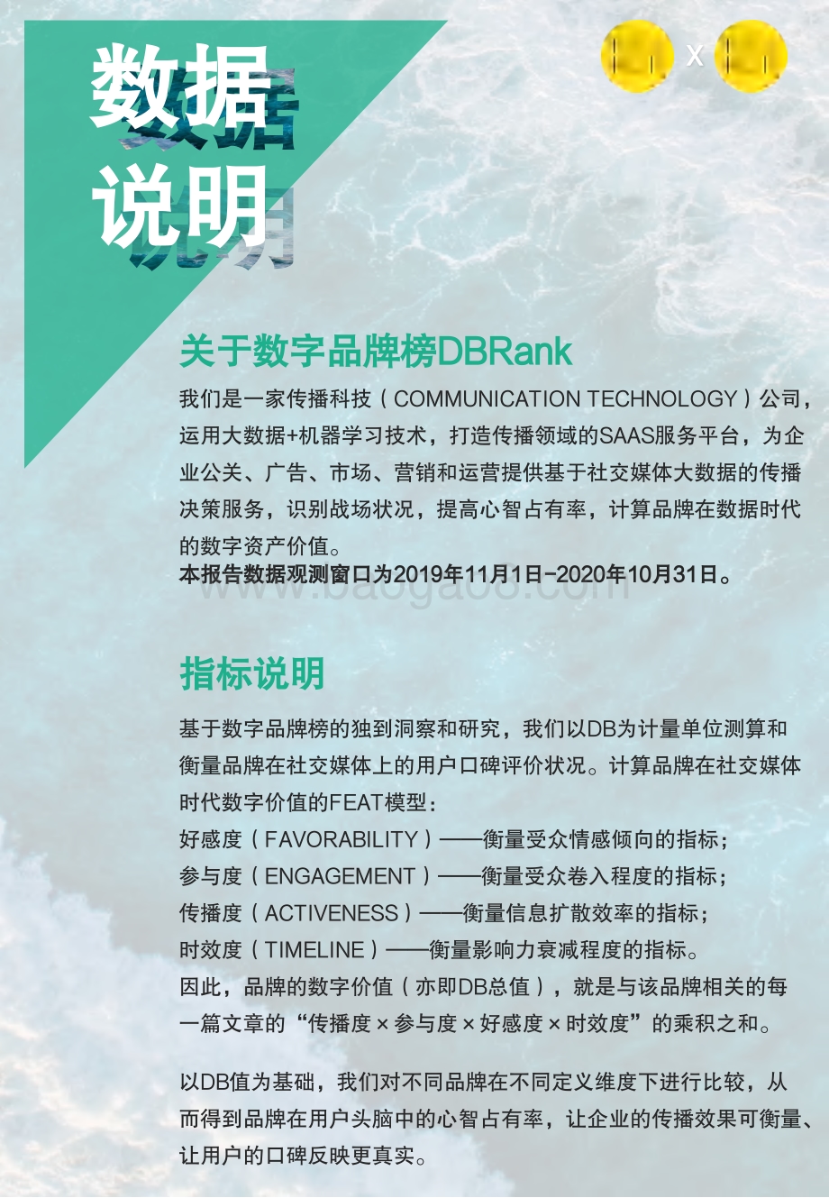 2020年度新消费品牌价值TOP100报告.pdf_第3页