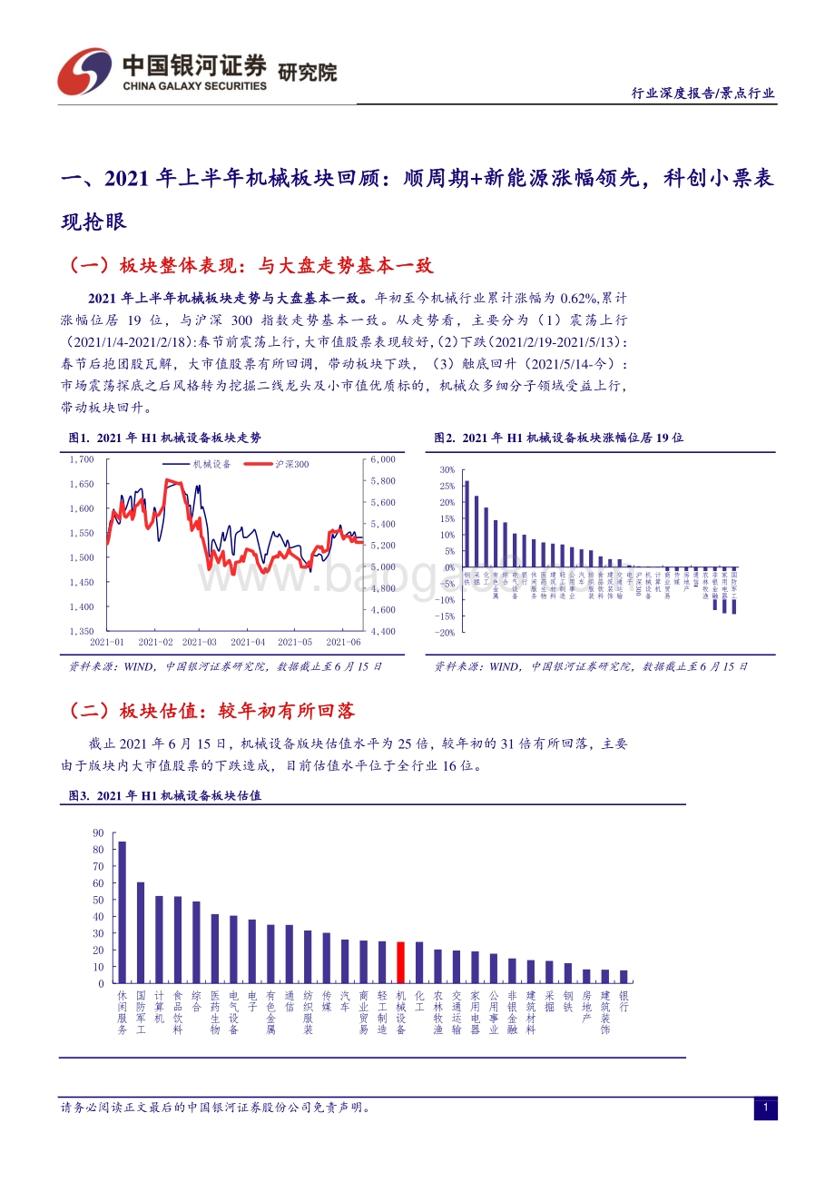 2021年机械行业中期策略报告：制造强国装备引领.pdf_第3页