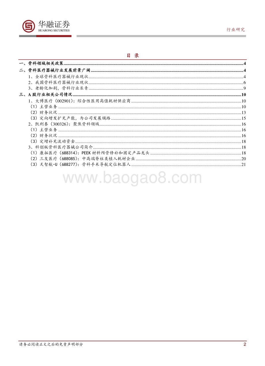 骨科领域大有作为.pdf_第2页