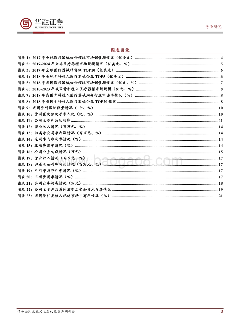 骨科领域大有作为.pdf_第3页