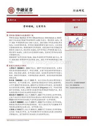 骨科领域大有作为.pdf
