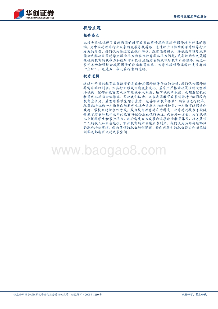 摇摆中前进：日韩教育改革启示.pdf_第2页
