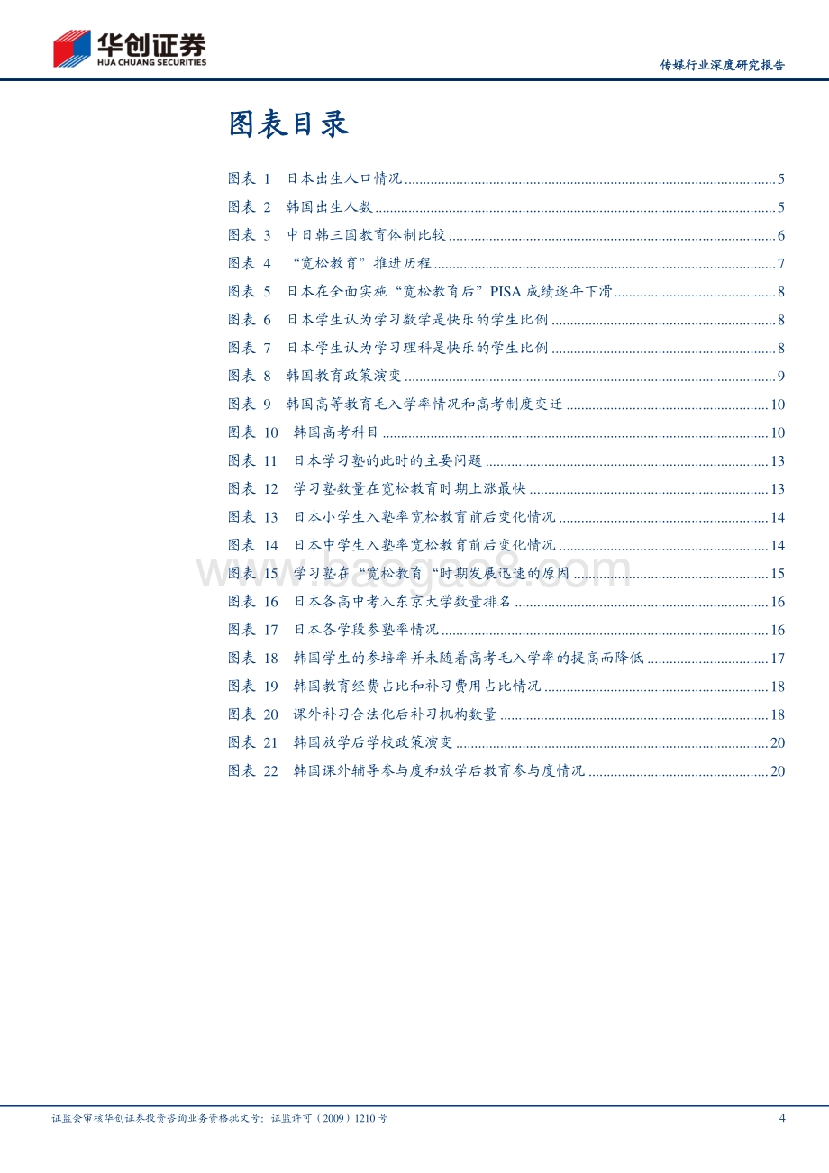 摇摆中前进：日韩教育改革启示.pdf_第4页
