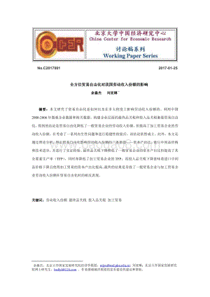 全方位贸易自由化对我国劳动力收入份额的影响.pdf